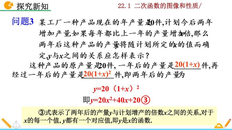 22.1.1《 二次函数》PPT课件06