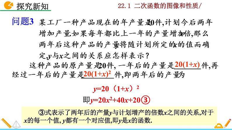 22.1.1《 二次函数》PPT课件06