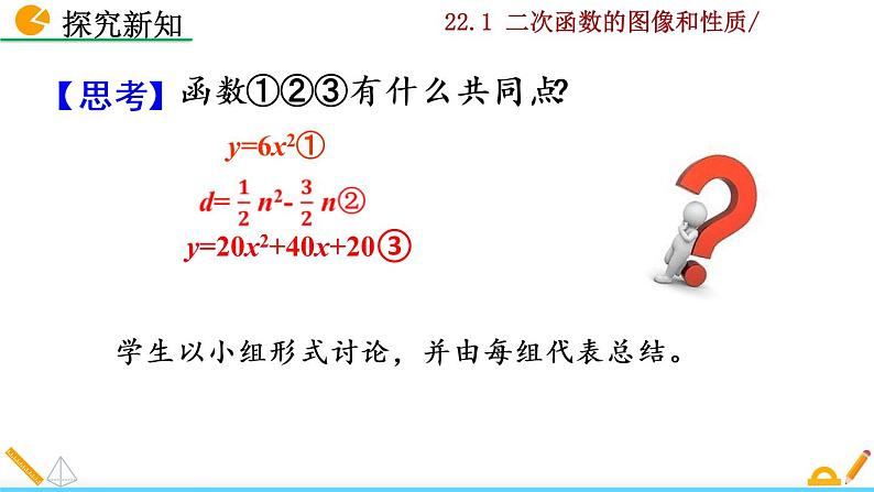 22.1.1《 二次函数》PPT课件07