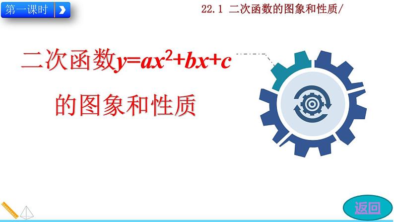 22.1.4《二次函数y=ax²+bx+c的图像和性质》PPT课件02