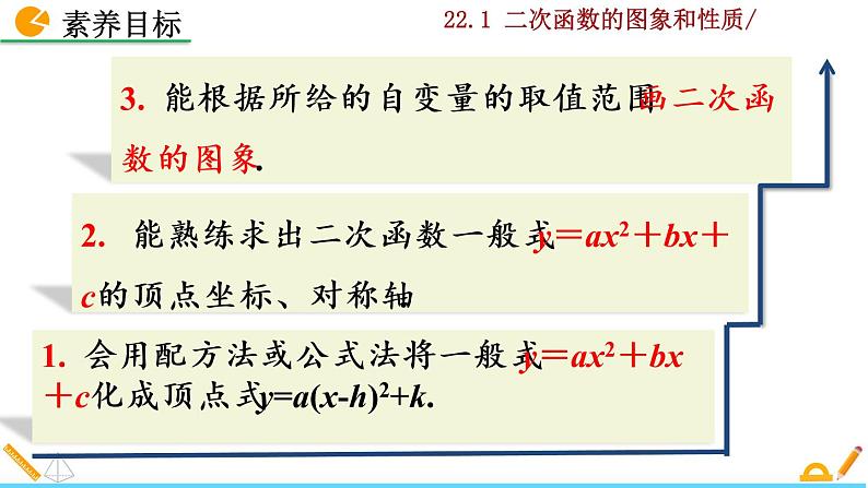 22.1.4《二次函数y=ax²+bx+c的图像和性质》PPT课件05