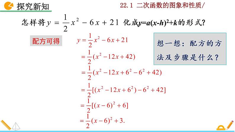 22.1.4《二次函数y=ax²+bx+c的图像和性质》PPT课件07