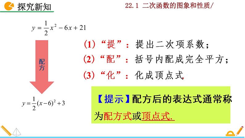 22.1.4《二次函数y=ax²+bx+c的图像和性质》PPT课件08