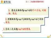 22.1.3《二次函数y=a（x-h）²+k的图像和性质》PPT课件