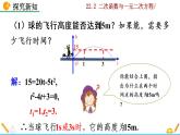 22.2《 二次函数与一元二次方程》PPT课件