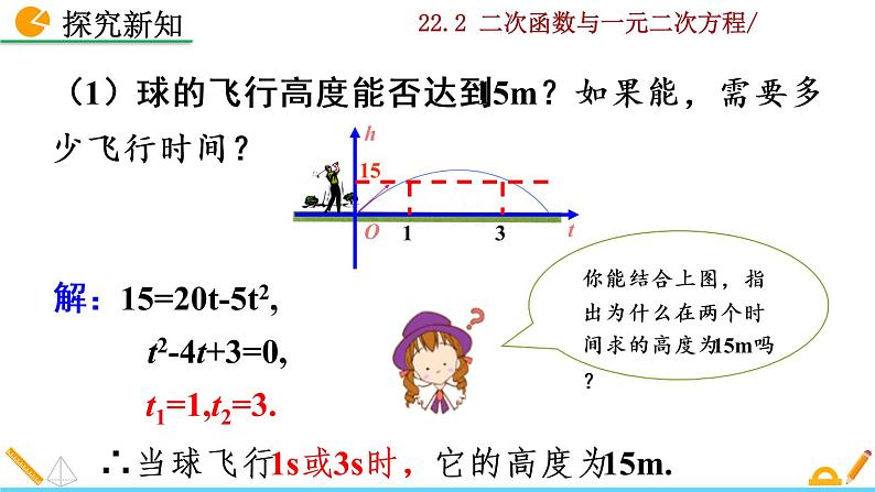 22.2《 二次函数与一元二次方程》PPT课件05