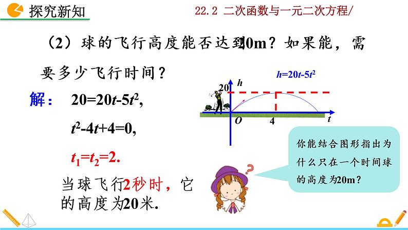 22.2《 二次函数与一元二次方程》PPT课件06