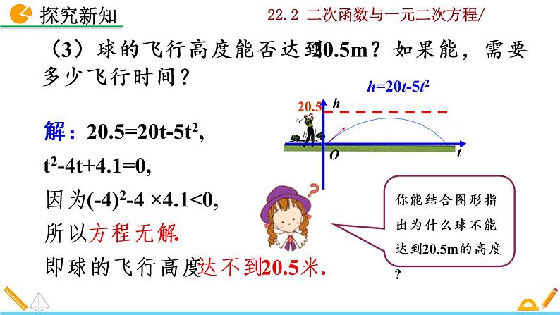 22.2《 二次函数与一元二次方程》PPT课件07