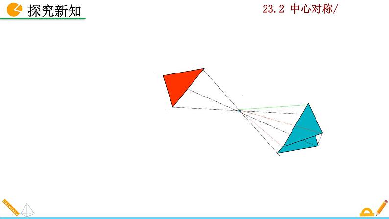 23.2.1《中心对称》PPT课件06