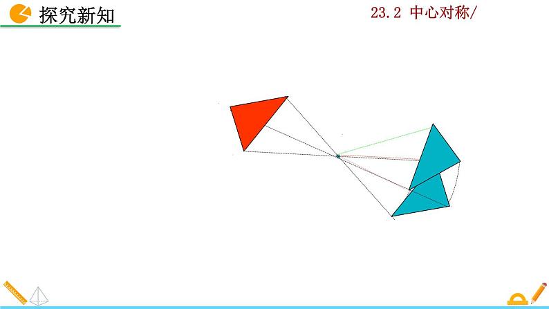 23.2.1《中心对称》PPT课件07