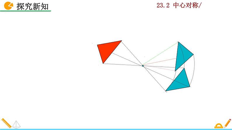 23.2.1《中心对称》PPT课件08