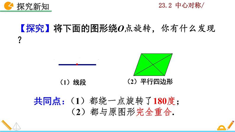 23.2.2《中心对称图形》PPT课件05