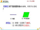 23.2.2《中心对称图形》PPT课件