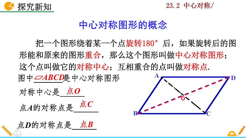 23.2.2《中心对称图形》PPT课件06