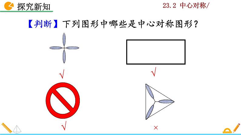 23.2.2《中心对称图形》PPT课件08