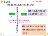 23.2.3《关于原点对称的点的坐标》PPT课件