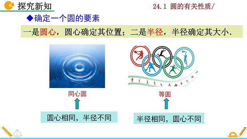 24.1.1《圆》PPT课件08