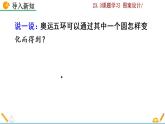 23.3《课题学习 图案设计》PPT课件