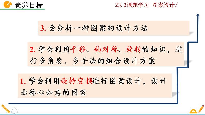 23.3《课题学习 图案设计》PPT课件03