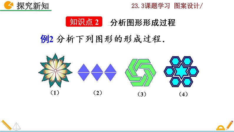 23.3《课题学习 图案设计》PPT课件06