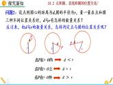24.2.1《点和圆的位置关系》PPT课件