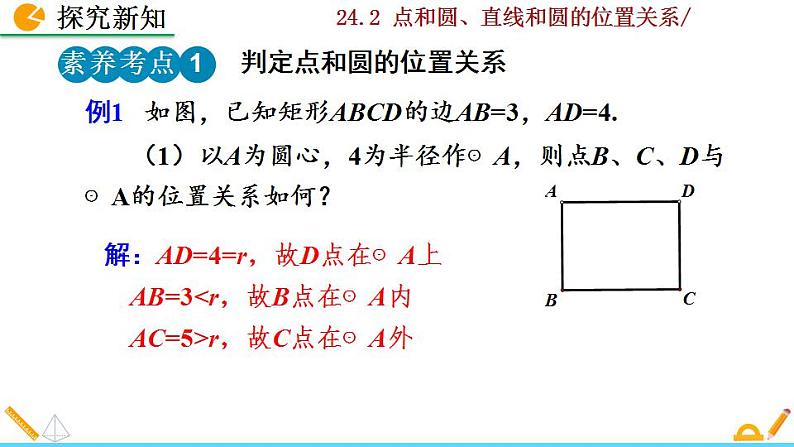 24.2.1《点和圆的位置关系》PPT课件07