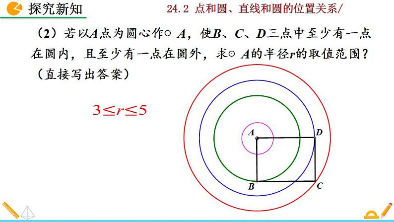 24.2.1《点和圆的位置关系》PPT课件08