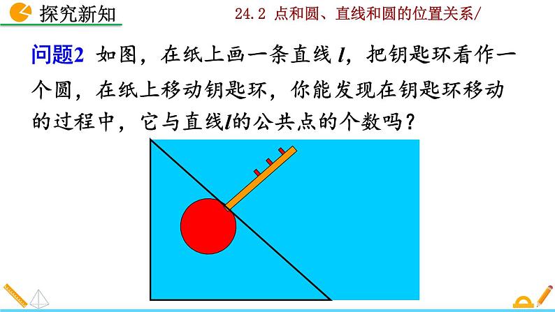 24.2.2《直线和圆的位置关系》PPT课件06