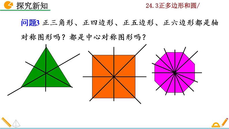 24.3《正多边形和圆》PPT课件07