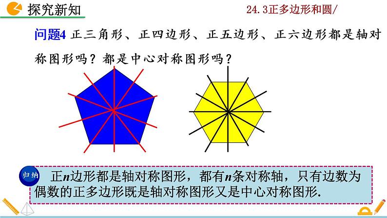 24.3《正多边形和圆》PPT课件08