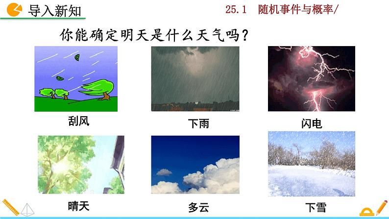 25.1.1《随机事件》PPT课件02