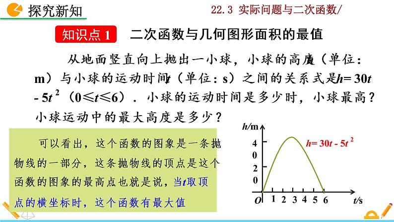 22.3《实际问题与二次函数》PPT课件06