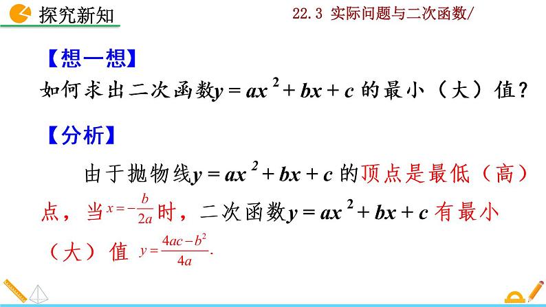 22.3《实际问题与二次函数》PPT课件07