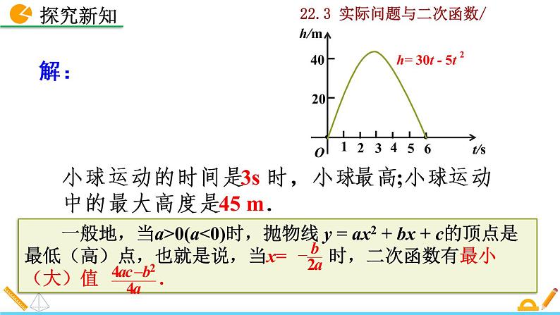 22.3《实际问题与二次函数》PPT课件08