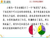 25.2《 用列举法求概率》PPT课件