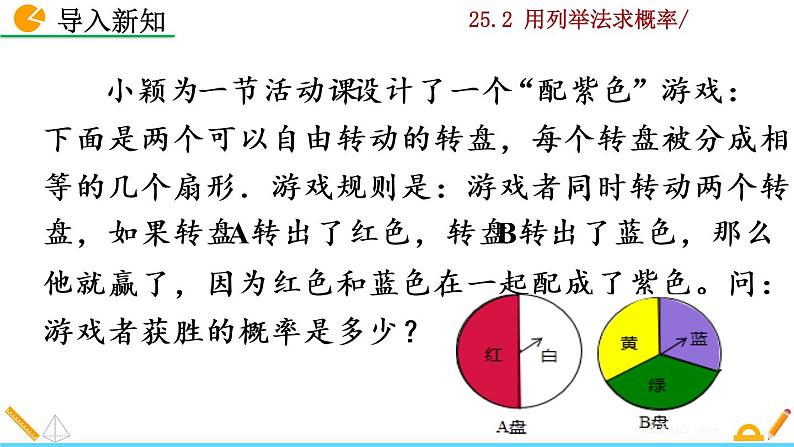 25.2《 用列举法求概率》PPT课件03