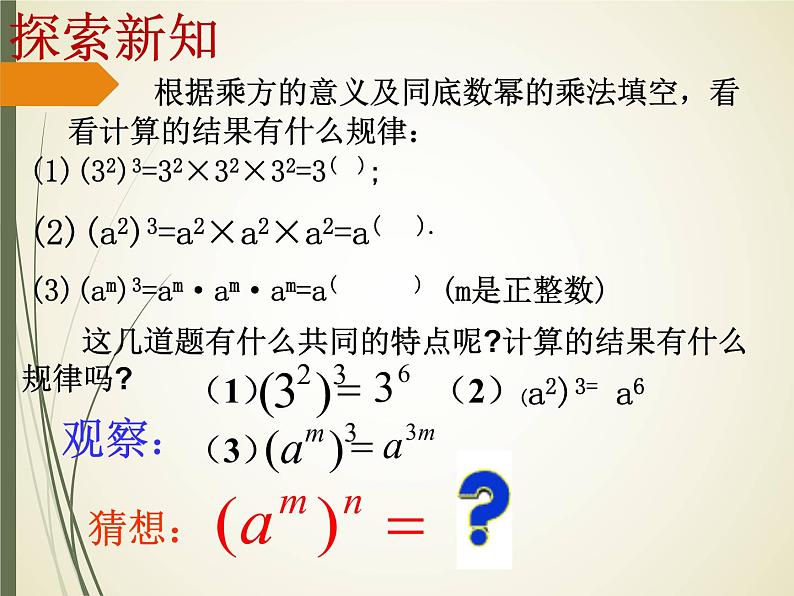 人教版数学八年级上册课件：14.1.2幂的乘方（17张ppt）第3页