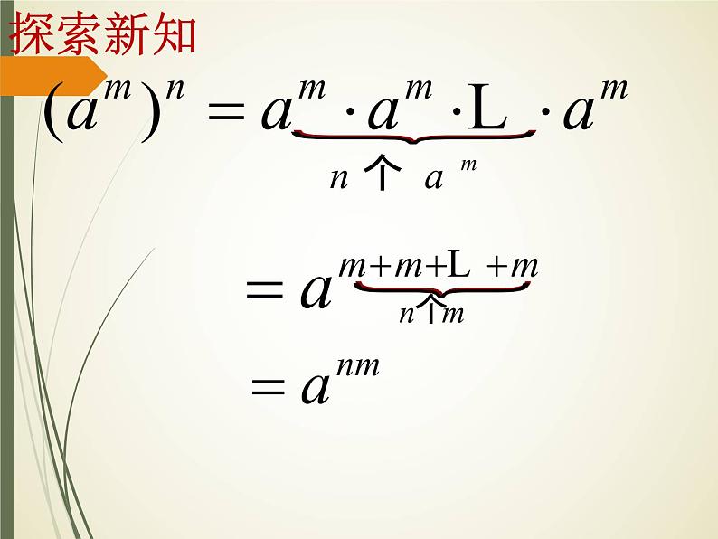 人教版数学八年级上册课件：14.1.2幂的乘方（17张ppt）第4页