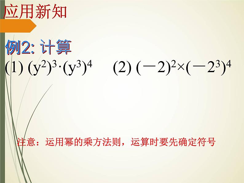 人教版数学八年级上册课件：14.1.2幂的乘方（17张ppt）第8页