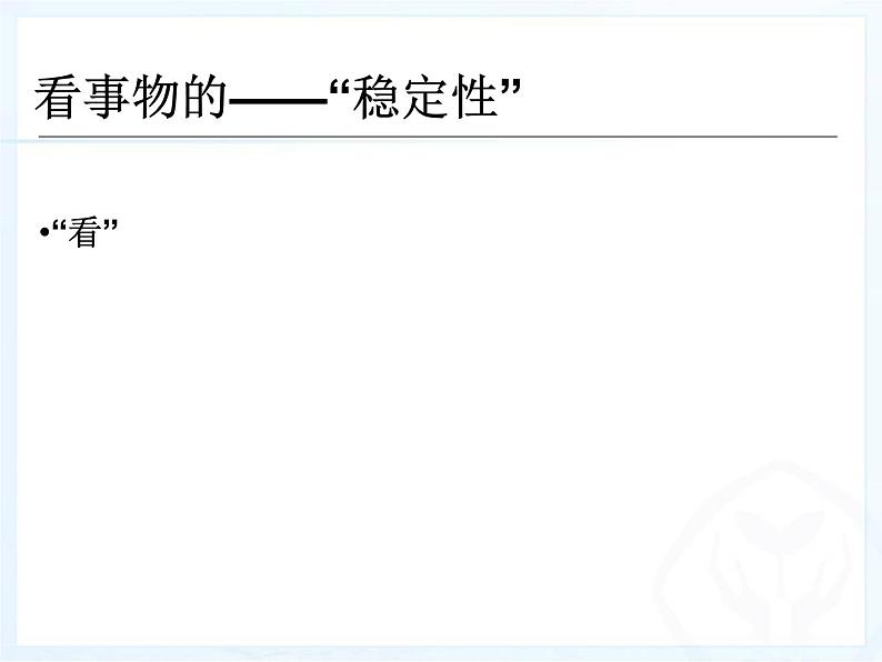 人教版数学八年级上册课件：11.1.3三角形的稳定性（17张PPT）02