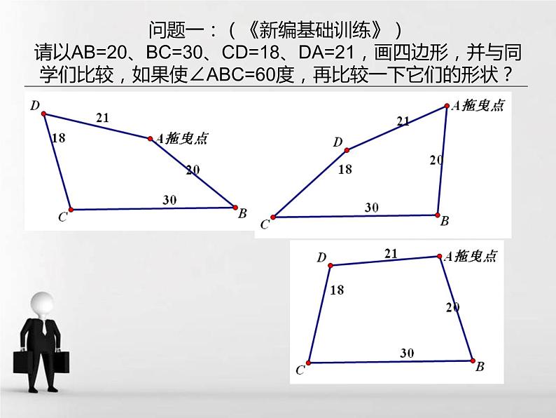 人教版数学八年级上册课件：11.1.3三角形的稳定性（17张PPT）05