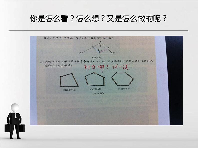 人教版数学八年级上册课件：11.1.3三角形的稳定性（17张PPT）07