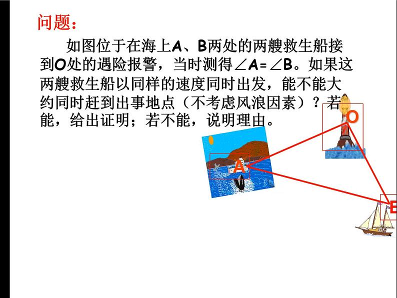 人教版数学八年级上册课件：13.3.1等腰三角形的判定第4页