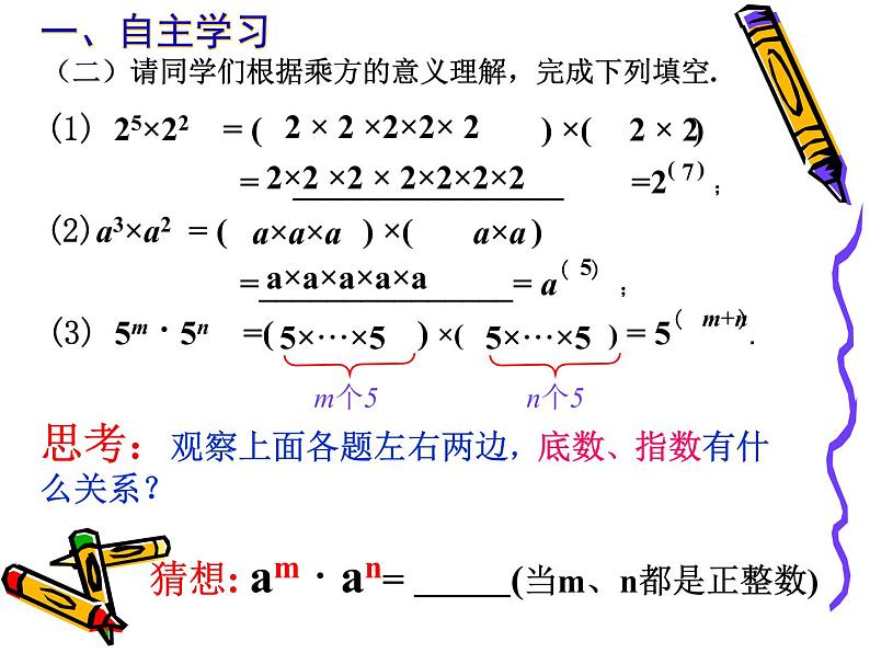 人教版数学八年级上册课件：14.1.1章前引言及同底数幂的乘法第6页