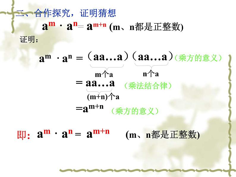 人教版数学八年级上册课件：14.1.1章前引言及同底数幂的乘法第7页