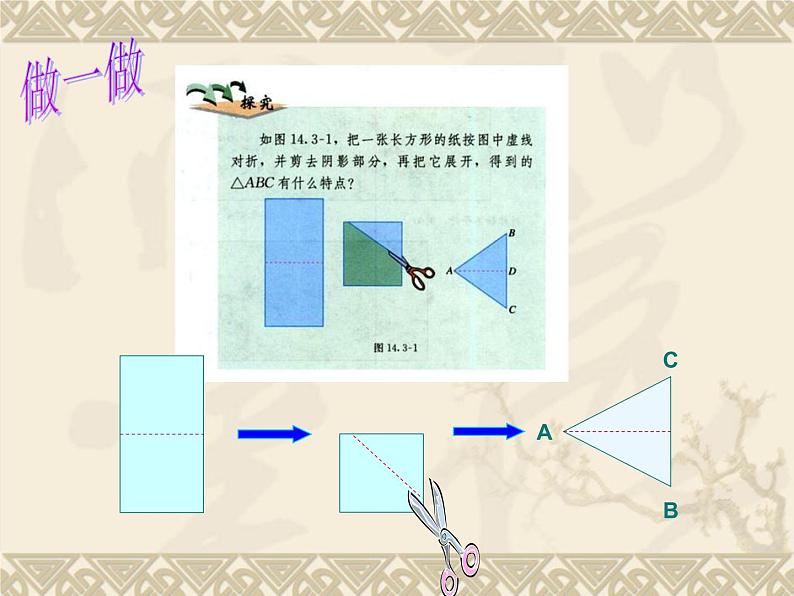 人教版数学八年级上册课件：13.3.1探究等腰三角形的性质06