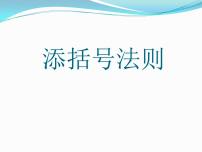 初中数学14.2.2 完全平方公式课堂教学ppt课件