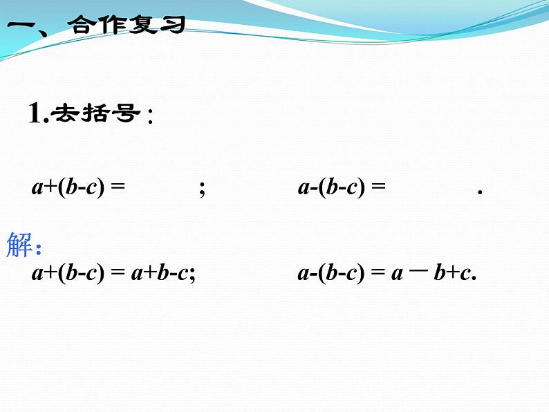 人教版数学八年级上册课件：14.2.2 完全平方公式 添括号法则 第2课时（14张PPT）03