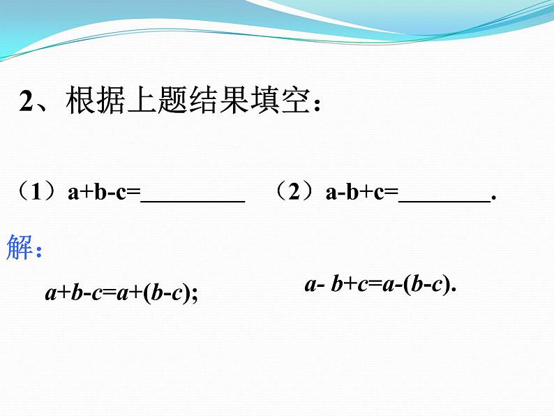 人教版数学八年级上册课件：14.2.2 完全平方公式 添括号法则 第2课时（14张PPT）04