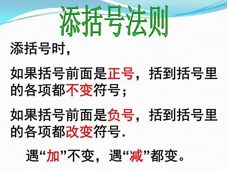 人教版数学八年级上册课件：14.2.2 完全平方公式 添括号法则 第2课时（14张PPT）06